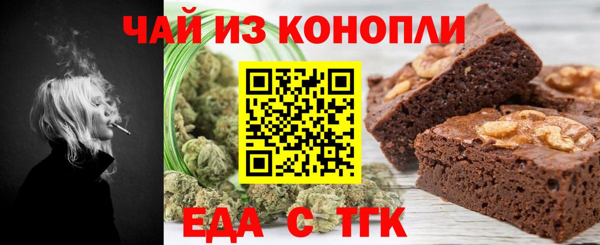 Еда ТГК марихуана  Вход с VPN  Нижний Новгород 
