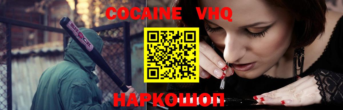 КОКАИН Fish Scale  КОКАИН VHQ  Вход с VPN  COCAIN  Нижний Новгород 
