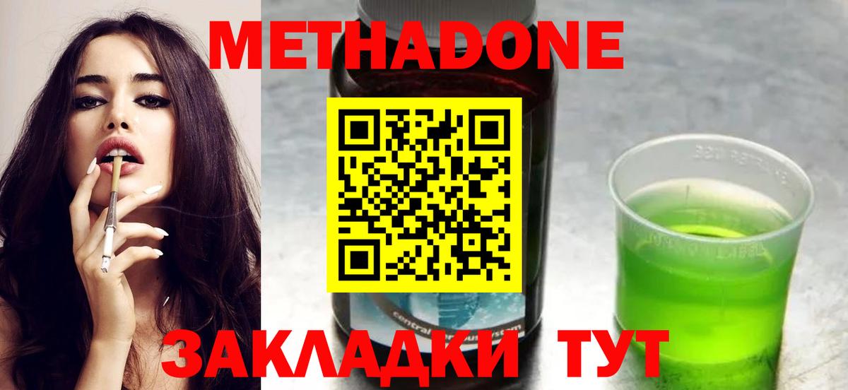 Нижний Новгород  МЕТАДОН белоснежный  Метадон methadone  Вход с VPN 
