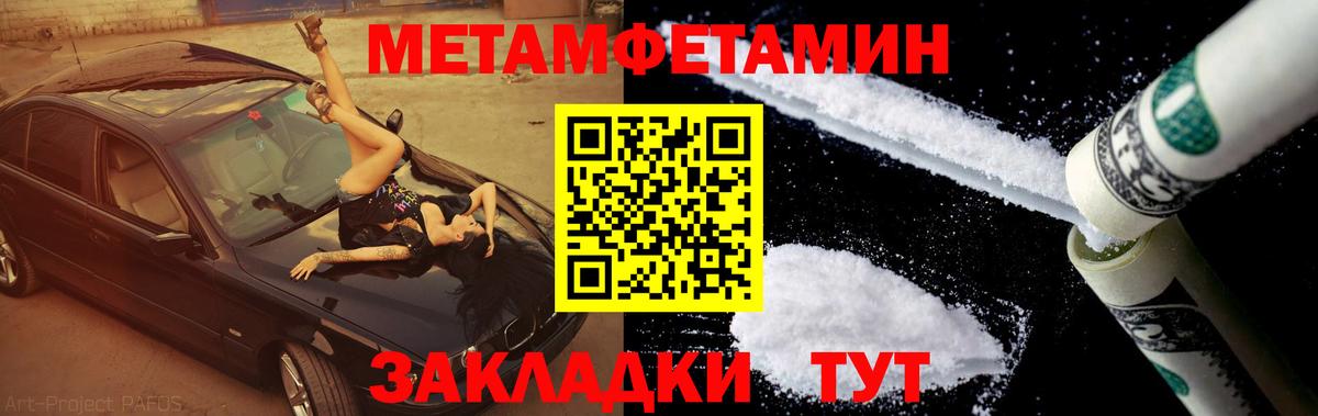 Метамфетамин мет  Вход с VPN  Нижний Новгород 
