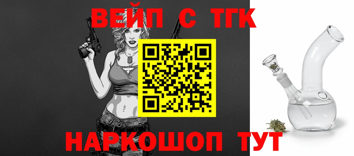 ТГК вейп с тгк Нижний Новгород